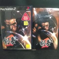 剣豪2