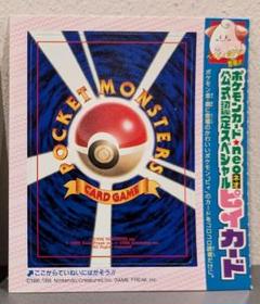 ラ*ト様 ポケモンカード コロコロ限定付録 ジラーチ 未剥がし