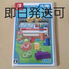 あみゅ様専用★Nintendo Switch★ぷよぷよテトリスS スイッチ