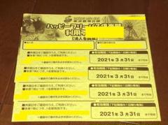 2021/3/31迄 東武動物公園フリーパス引換券4枚SET