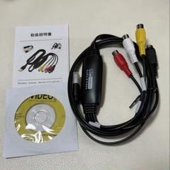 USB2.0 ビデオキャプチャー　1.2m