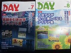 月刊デイ　2025年7月号・8月号 セット