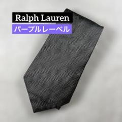 ラルフローレン　パープルレーベル　シルバー