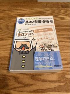 平成30年度 基本情報技術者