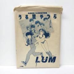 最高級複製原画 うる星やつら MAO - メルカリ