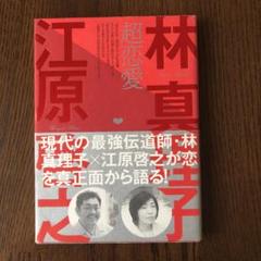 超恋愛