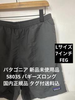 パタゴニア バギーズロング 7インチ FEG 2025年モデル patagonia [25SS新作追加] 新品 パタゴニア Patagonia M's
