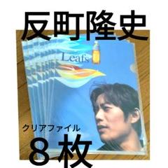 反町隆史クリアファイル 東芝ライフスタイル - メルカリ