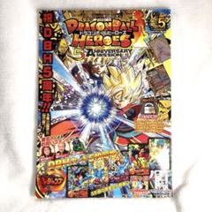 新品　バンダイ公式5周年記念ファンブック ドラゴンボールヒーローズ Amazon.co.jp: バンダイ公式5周年記念ファンブック