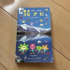 花ナビ Flowers NAVI
