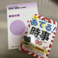 2025年公務員試験対策教材セット 公務員試験の教科書 時事本 2025年度版（公務員試験 教養試験