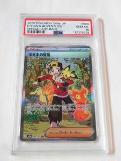 PSA10 ヒビキの冒険 SAR 089/063 sv9a 624 - メルカリ