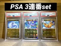 ゼニガメ 進化ライン PSA10 3連番セット 2025年最新】御三家 連番の人気アイテム - メルカリ