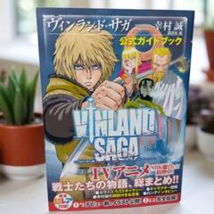 2025年最新】ヴィンランドサガ 初版の人気アイテム - メルカリ