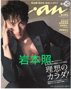 snowman anan まとめ売り　切り抜き SnowMan スノーマン anan 雑誌 切り抜き 2020 （SnowMan 表紙