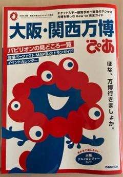 愛知万博　万博を創る&公式ハンドブック Amazon.co.jp: 2005年日本国際博覧会 愛・地球博 公式ガイド