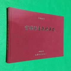 平成26年宮城県温泉協会発行復刻編纂宮城県温泉誌集成