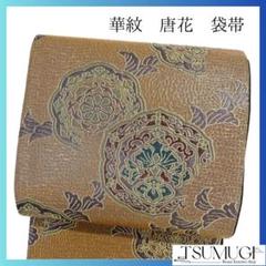 未着用　袋帯　華紋　唐花模様　ブラウン　着物　093w p