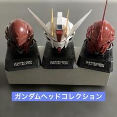 ガンダムヘッドコレクション | 我輪の奇妙な冒険