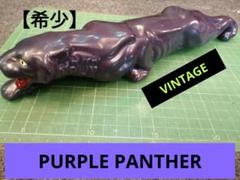 期間限定値下【Vintage】パープルパンサー 陶器 PURPLEPANTHER