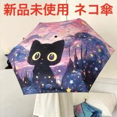 【タグ付き未使用】クラウスハーパニエミ　立ってる猫　おめかしネコ　晴雨兼用　傘 タグ付き未使用】クラウスハーパニエミ 立ってる猫 おめかしネコ