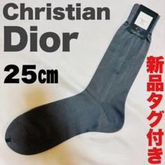 【値下げしました！】ディオール　DIOR ソックス　靴下　メンズ　新品未使用 ☆お洒落アイテム☆【Dior】ディオール オブリーク ソックス