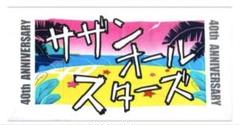 サザンオールスターズ 40周年&週刊少年ジャンプ50周年クリアファイル Amazon.co.jp: サザンオールスターズ 40周年&週刊少年ジャンプ50