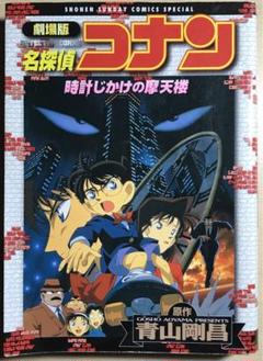 豪華3枚セット!!】劇場版 『 名探偵コナン 』 劇場用ポスター B2