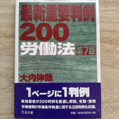 【中古】 労働法　改訂版 2025年最新】労働判例の人気アイテム - メルカリ