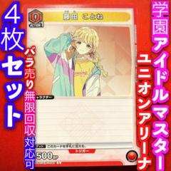 藤田ことね　RR bバージョン　4枚 Yellow Big Bang! ガシャ開催 藤田ことね センスのpSSR追加実装