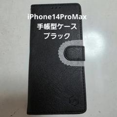 iPhone14ProMax 手帳型ケース ブラック