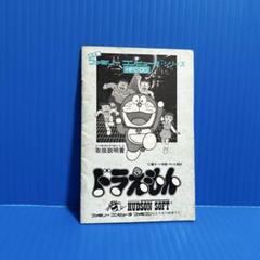 ファミコン　ドラえもん　説明書