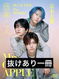 2025年最新】buck-tick 切り抜きの人気アイテム - メルカリ