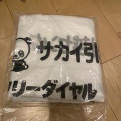 未開封　サカイ引越しセンター　布団入れ　不織布