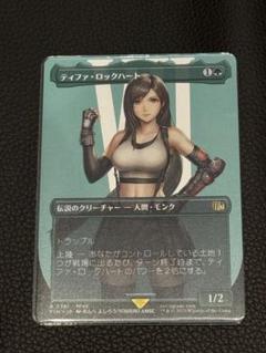 2025年最新】ティファ ロックハート mtgの人気アイテム - メルカリ