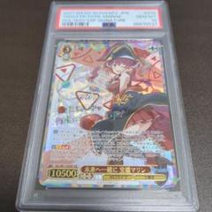 ヴァイスシュヴァルツ ホロライブ　未来へ一緒に　宝鐘マリン　SSP PSA10