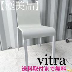 取付無料！ヴィトラ 03 マットグレー スタイリッシュモダンダイニングチェア✨