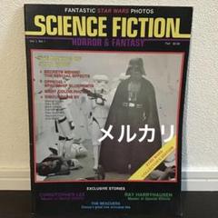 Science fiction 1977創刊号　スター・ウォーズⅣ 新たなる希望 Science fiction 1977創刊号 スター・ウォーズⅣ 新たなる希望