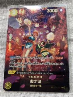 おナミSP【PSA10】 500年後の未来 PSA10鑑定品 おナミ ワンピースカード R-SPC [OP06-101] 500年後