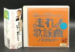 2025年最新】走れ 歌謡曲の人気アイテム - メルカリ