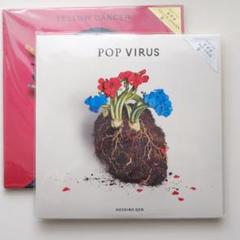 2025年最新】星野源 pop virus レコードの人気アイテム - メルカリ