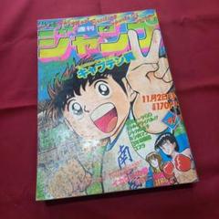 【当時物美品】週刊 少年 ジャンプ 1981年6号 漫画 アニメ 当時物美品】週刊 少年 ジャンプ 1981年6号 漫画 アニメ - メルカリ