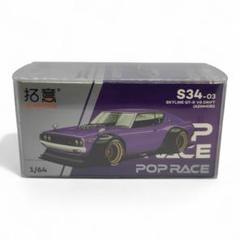 POPRACE 1/64 RX-7 RE雨宮 スカイライン GT-R ケンメリ ポップレース 1/64 RX-7 FD3S RE雨宮 海外限定+ スカイライン GT