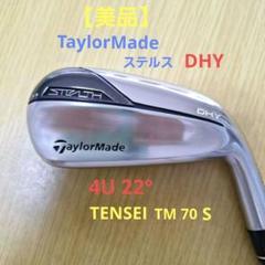 Taylor Made ステルスDHY 4U 22°