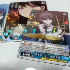 迷子のバンド椎名立希 迷子のバンド 椎名立希(BD/W125-070) | RR | ドラゴンスター