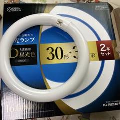 オーム電機 丸形蛍光ランプ 30形のみ一個