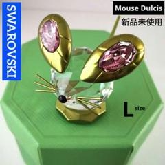 新品♥スワロフスキー ねずみ Mouse Dulcis グリーン L