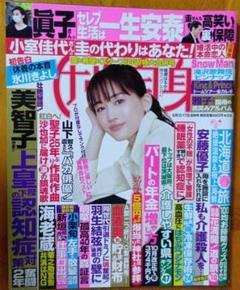 女性自身 2022年5月10・17日合併号