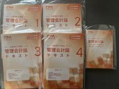 2025年最新】cpa 管理会計 テキストの人気アイテム - メルカリ