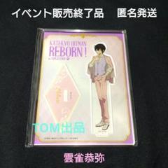 リボーン 雲雀恭弥 衣装風ポーチ ナンジャタウン リボーンやツナたちのねこ耳ちびキャラも登場！ 「家庭教師